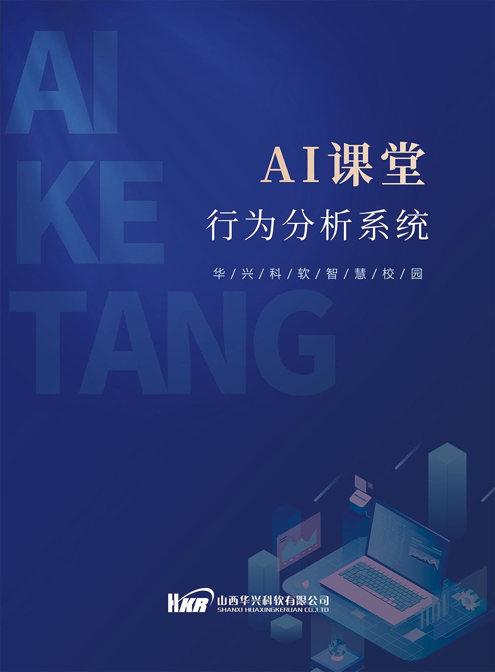 AI課堂行為分析系統(tǒng)-1.jpg